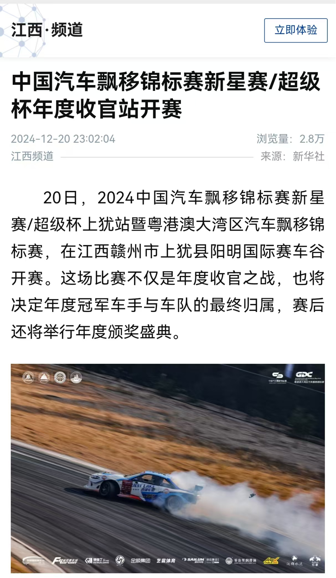 中國(guó)汽車(chē)飄移錦标賽上(shàng)猶站(zhàn)媒體(tǐ)傳播大(dà)捷，線上(shàng)線下(xià)熱(rè)度空(kōng)前