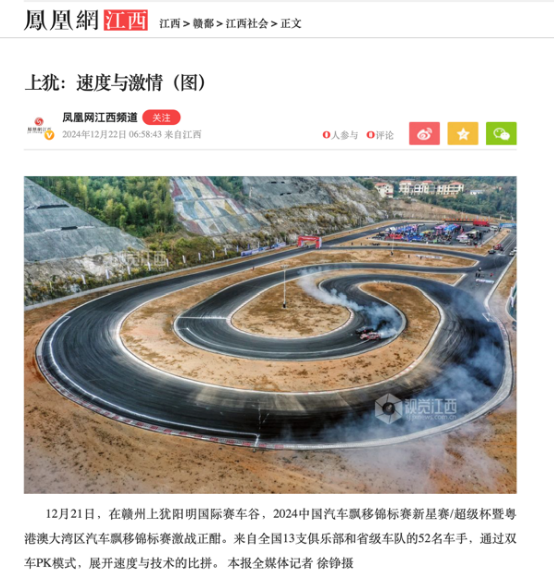  中國(guó)汽車(chē)飄移錦标賽上(shàng)猶站(zhàn)媒體(tǐ)傳播大(dà)捷，線上(shàng)線下(xià)熱(rè)度空(kōng)前