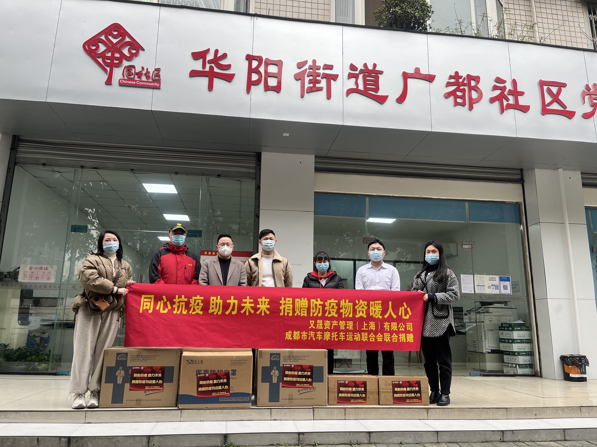 “不(bù)忘初心、牢記使命“  汽摩聯自(zì)發為(wèi)成都(dōu)市(shì)抗疫一(yī)線捐獻抗疫物(wù)資