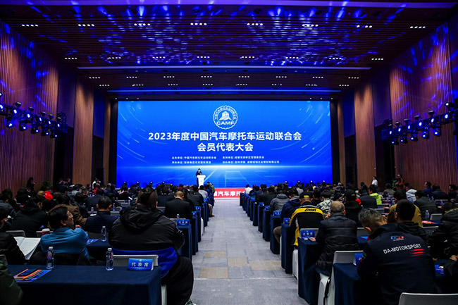 中國(guó)汽摩聯2023年(nián)度會(huì)員(yuán)代表大(dà)會(huì)在成都(dōu)正式舉辦！