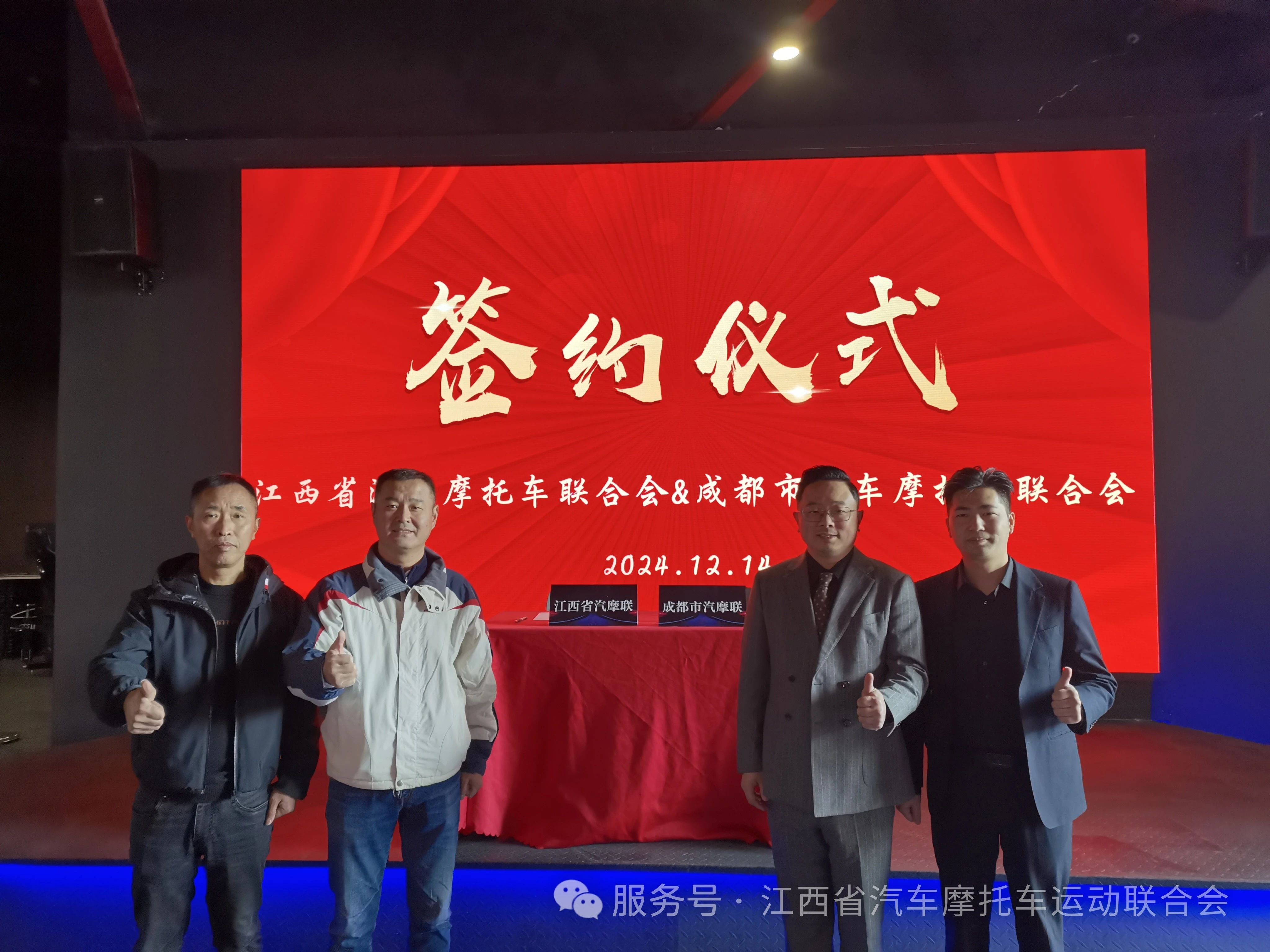 江西(xī)省汽聯與成都(dōu)市(shì)汽車(chē)摩托車(chē)運動聯合會(huì)簽署戰略合作(zuò)