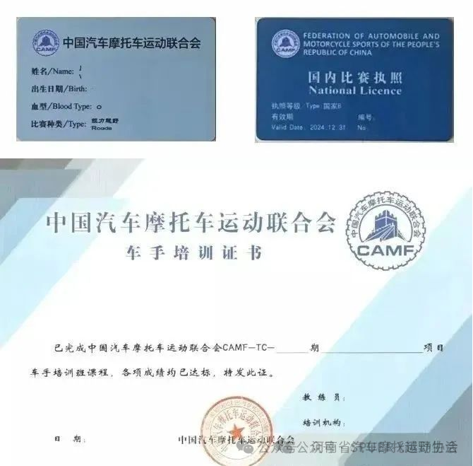 國(guó)家(jiā)B級拉力越野賽車(chē)手執照(zhào)培訓班