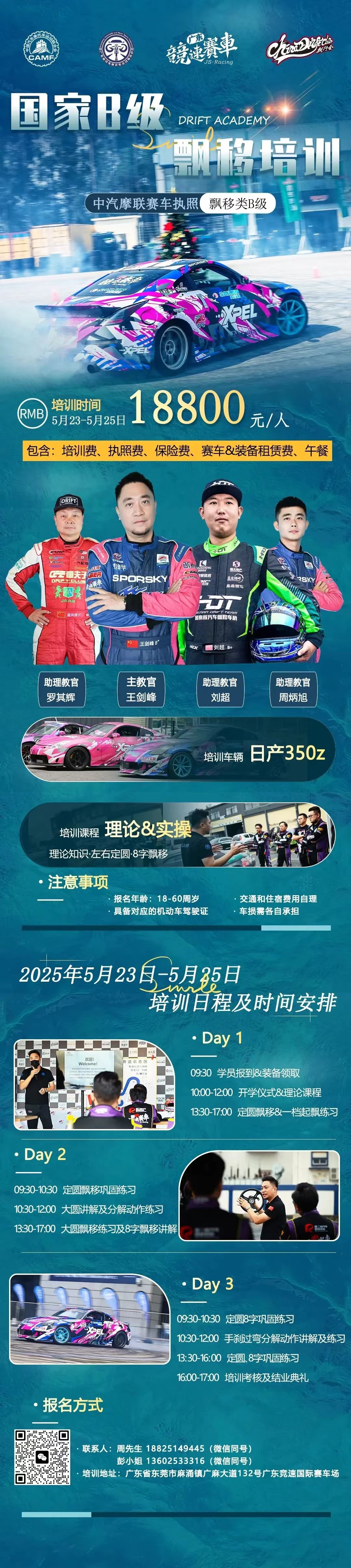 培訓｜東(dōng)莞競速賽車(chē)場(chǎng)國(guó)家(jiā)B級汽車(chē)飄移培訓班報(bào)名啓動